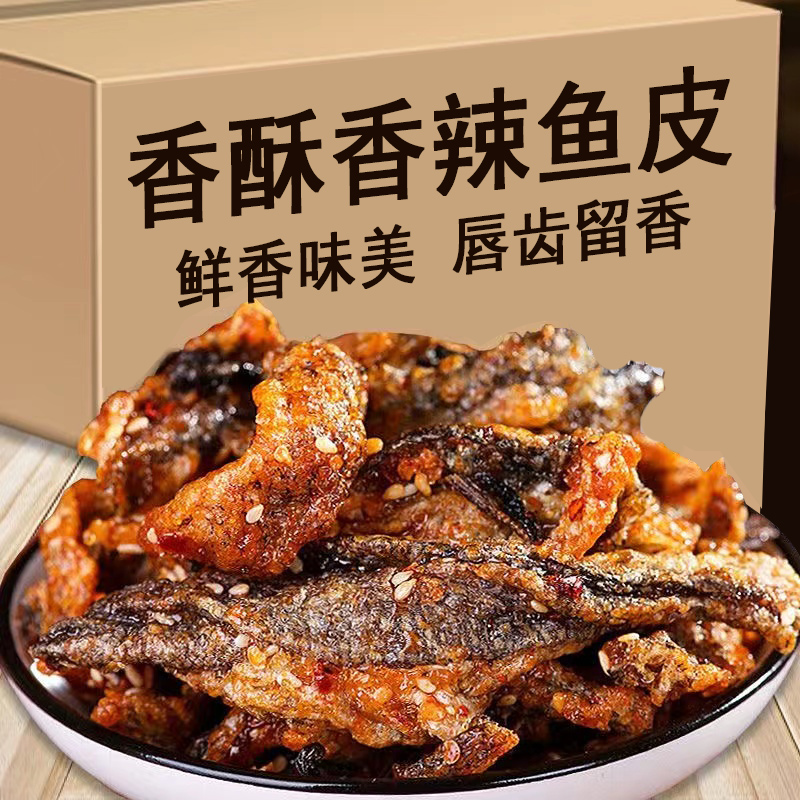 网红即食香辣鱼皮开袋即食甜辣鳕鱼皮香酥麻辣鱼皮休闲网红小零食
