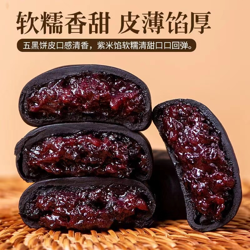无蔗糖五黑桑葚紫米饼早 整箱粗粮传统糕点低0孕妇零食品卡脂