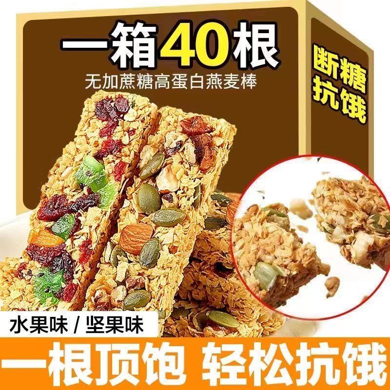 坚果燕麦酥能量蛋白棒压缩饼干低无0蔗糖粗粮 饱腹脂肪食品