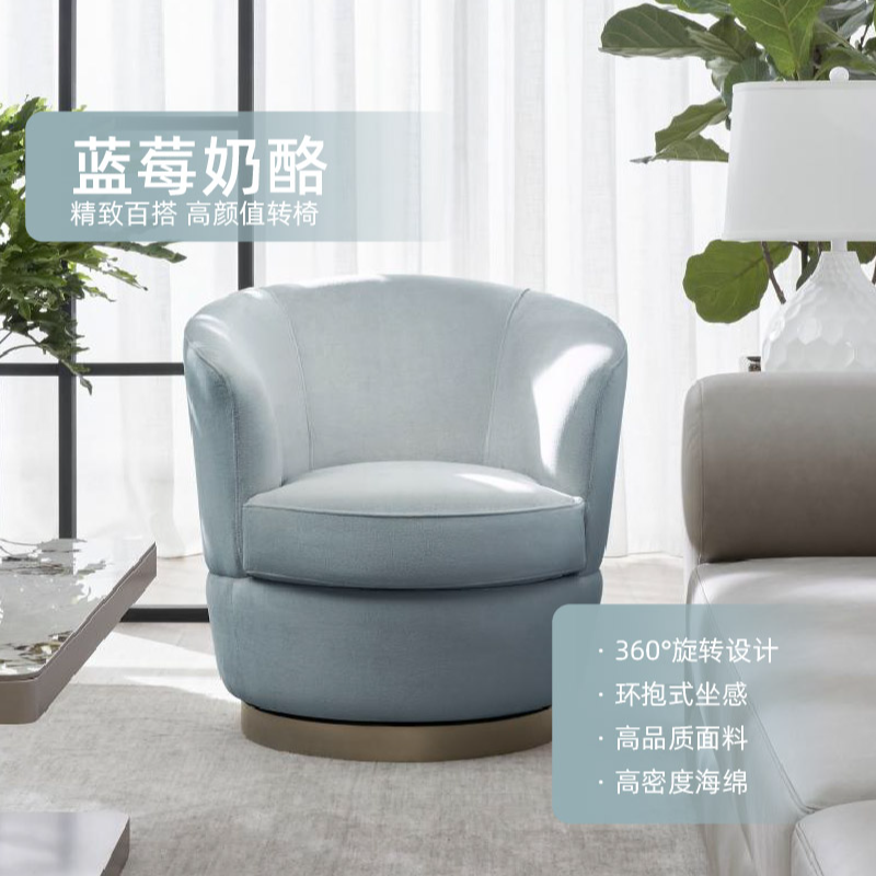 美克美家Rehome【蓝莓奶酪】高档家用客厅布单人沙发书房个性转椅
