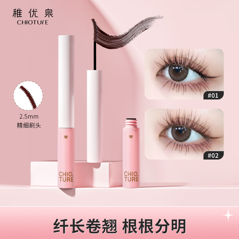 稚优泉灵眸纤长细管睫毛膏细刷头不易晕染学生太阳花防汗极细