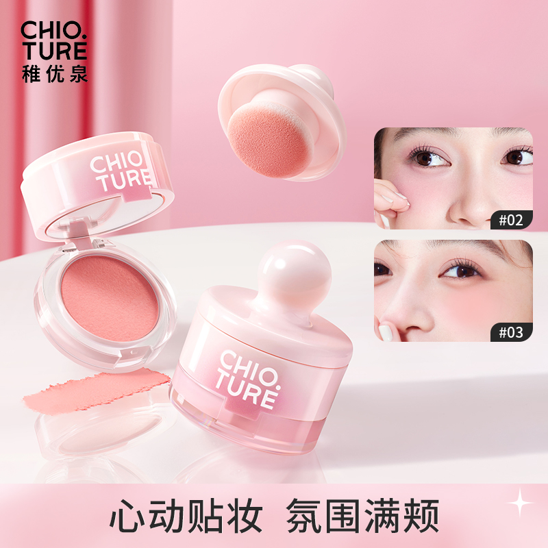 【稚优泉】罐罐腮红泥3.5g收缩色高光修容哑光腮紫氛围琥珀流光风
