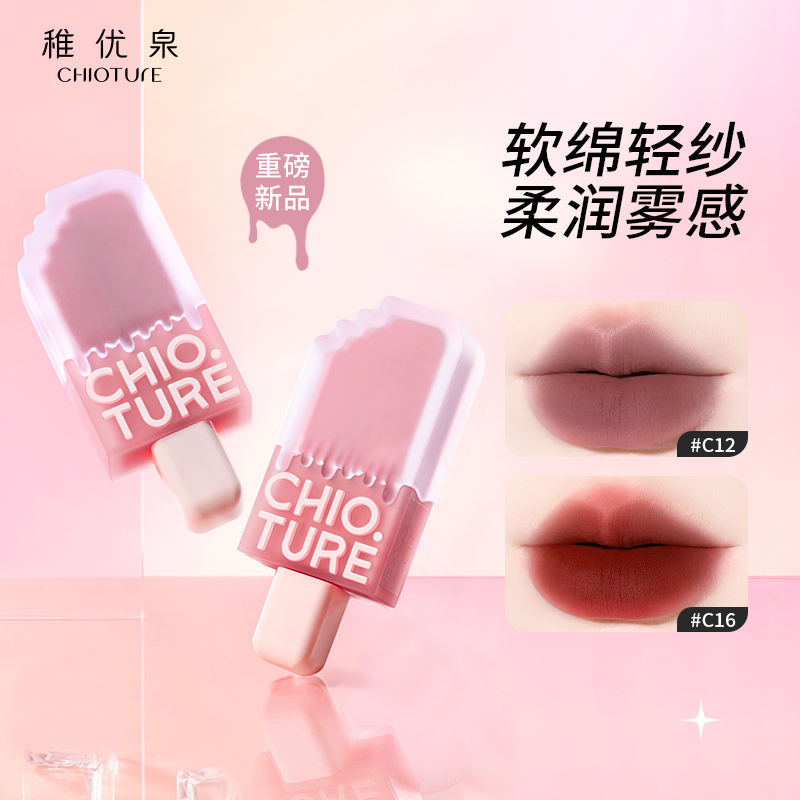 稚优泉雪糕唇釉丝绒哑光雾面唇泥口红素颜冰淇淋学生党不易掉色