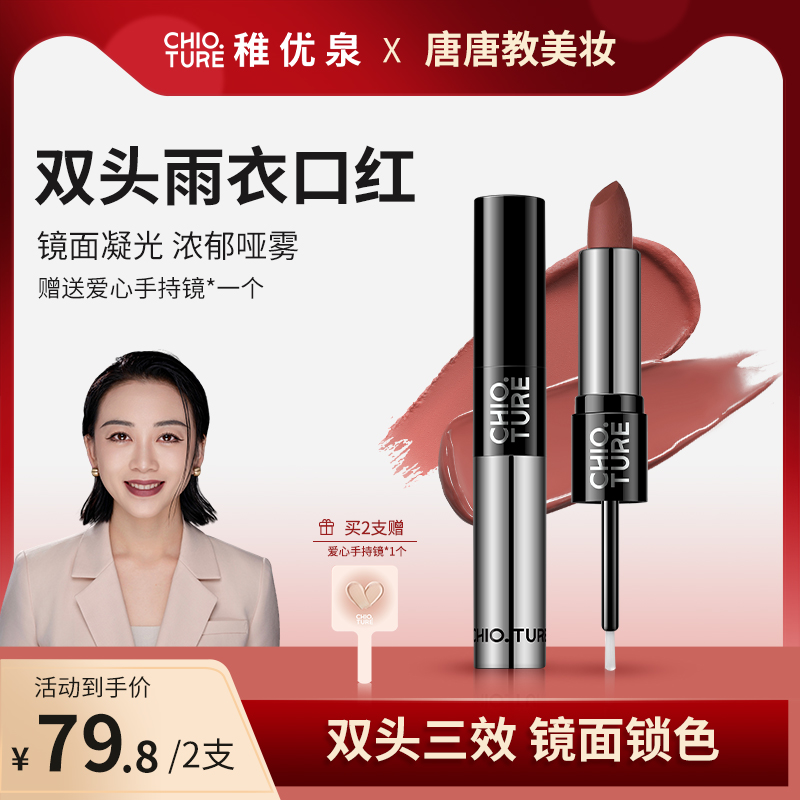 【不沾杯口红】S07+S08稚优泉双头口红唇蜜唇釉学生打底口红膏不易