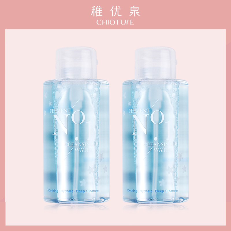Chioture稚优泉酵素卸妆水1号眼唇脸三合一卸妆买一送一清洁学生