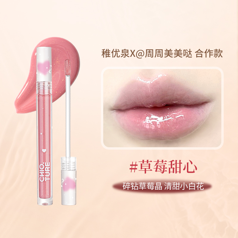 草莓甜心