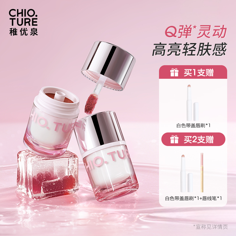 稚优泉QQ冻晶透锁光高亮轻肤感光泽刷料分区固体唇冻琥珀流光风
