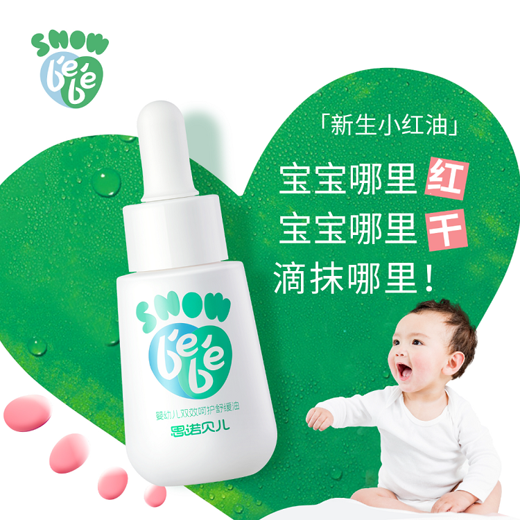 【小红油滴管款】拍套装更划算宝宝舒缓油红脖子大腿根红屁屁保湿油