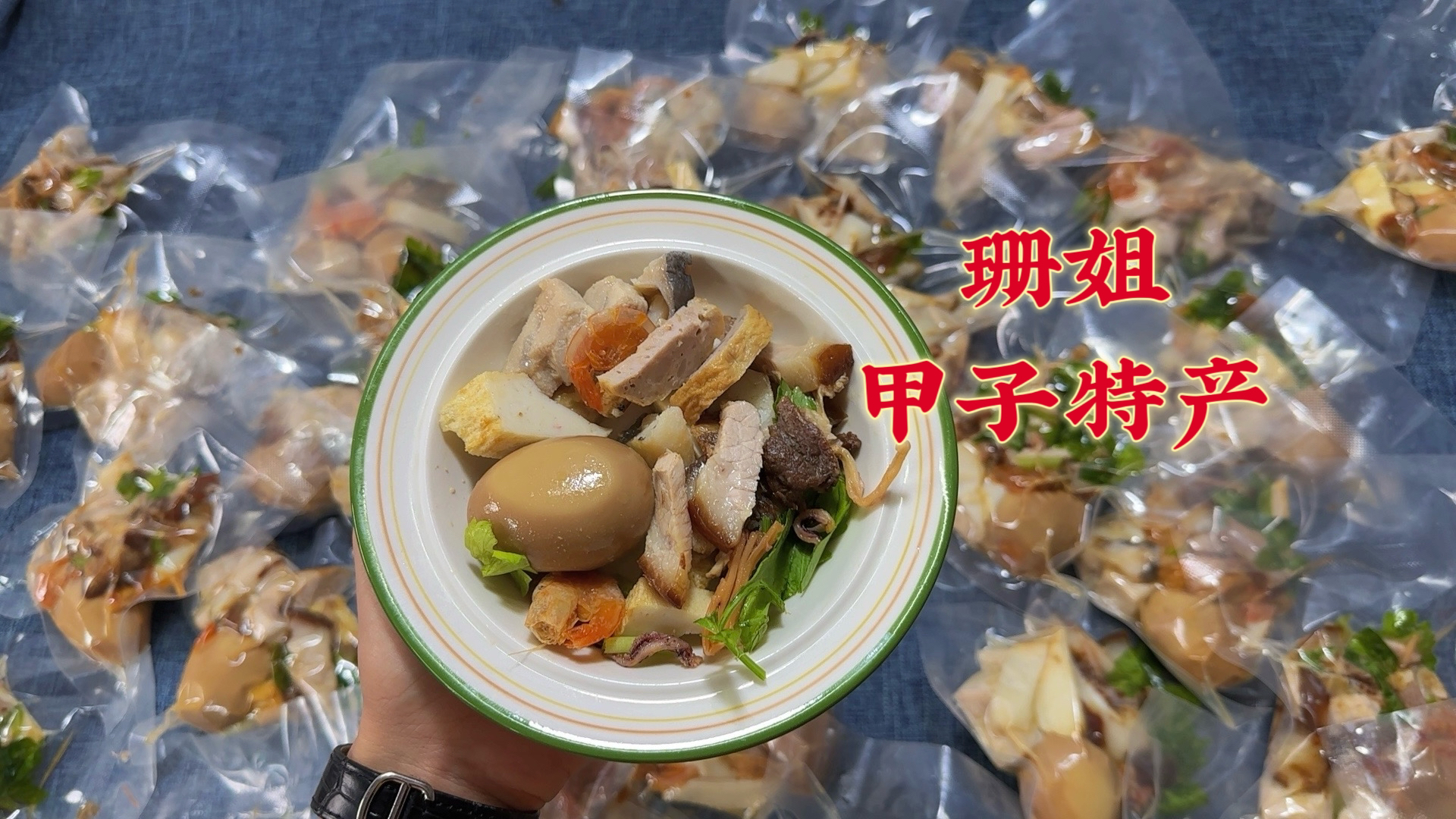 珊姐甲子特产 甲子卤肉粥鱼索 卤肉粥早餐 宵夜家庭必备