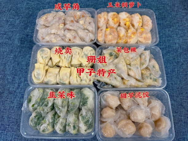 珊姐甲子特产 甲子特色水晶饺6个口味 甲子饺 顺丰包邮