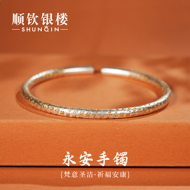 顺钦银楼 足银手镯 足银9999永安手镯时尚古风简约古典手镯女款