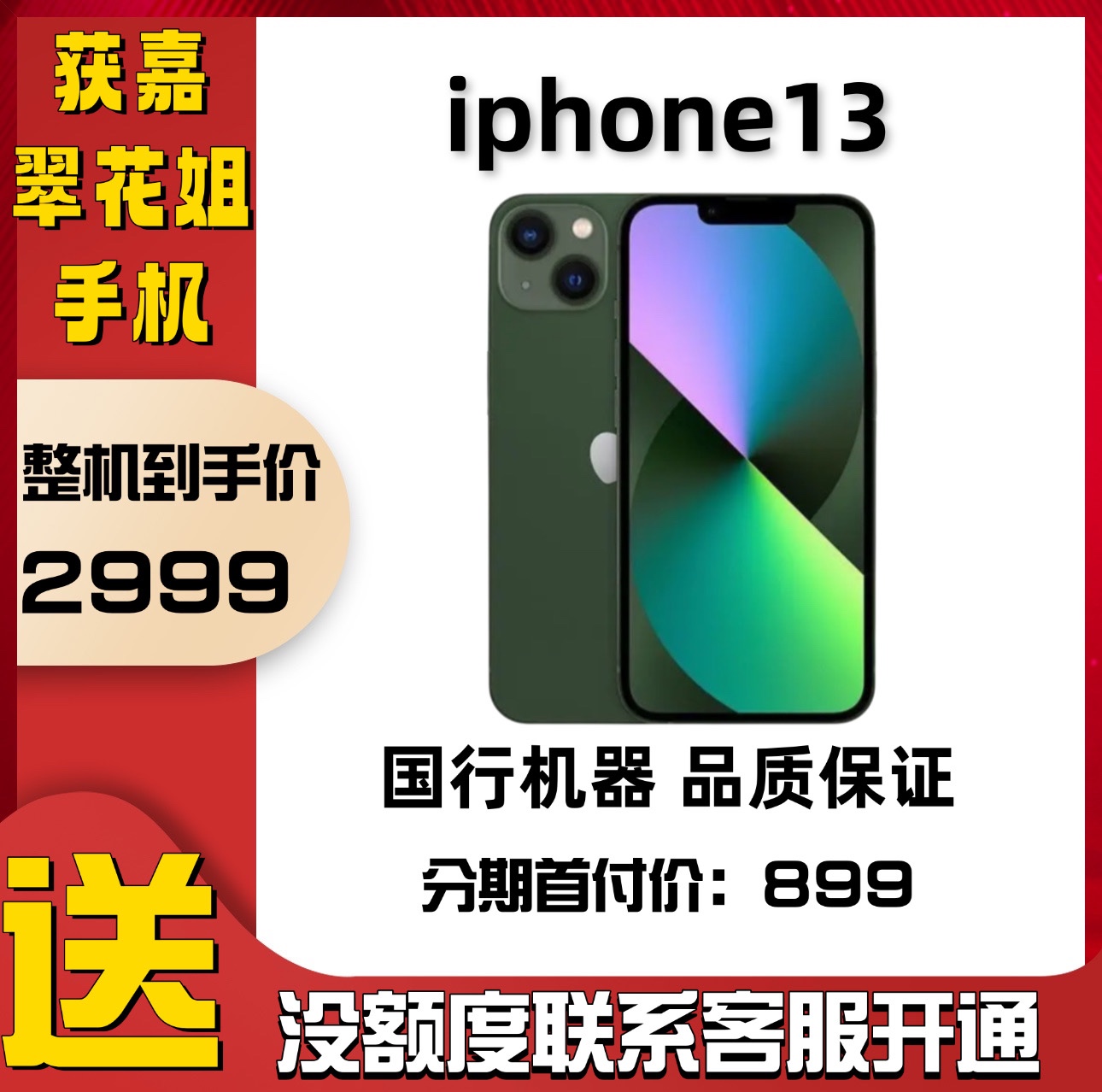 95新 Apple/苹果 12期免息/Apple/苹果/iPhone/13手机/国行正品