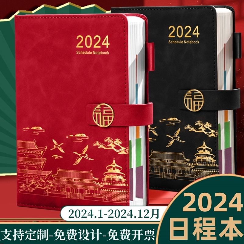 2024日程本365天时间计划本自律打卡笔记本时间规划记事本可定制
