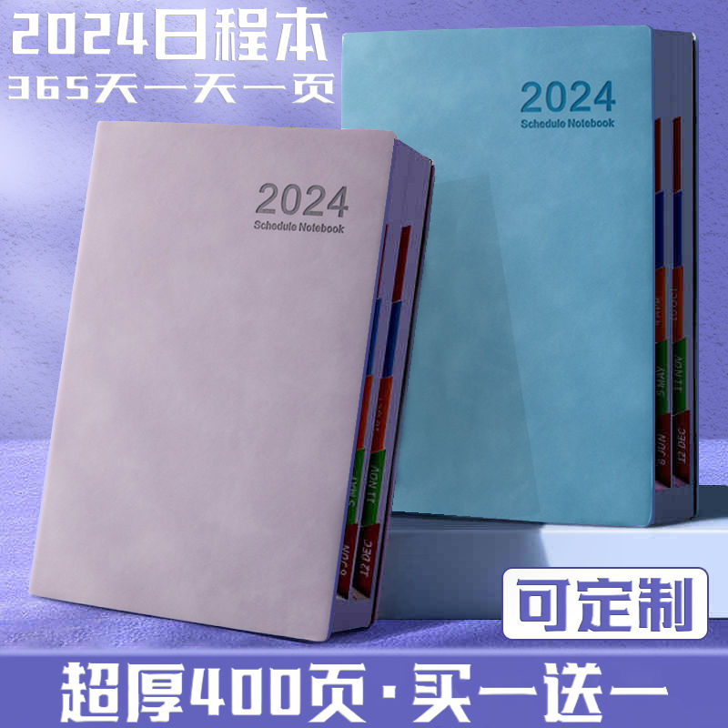 2024年日程本新款365天记事本年历日历每日计划本自律打卡本 定制