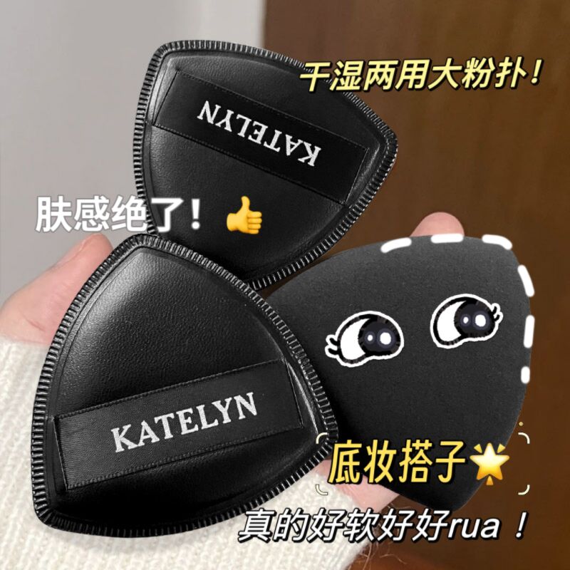 卡特莲黑凤梨粉扑干湿可两用厚海绵不易吃粉大粉扑超服帖底妆超软