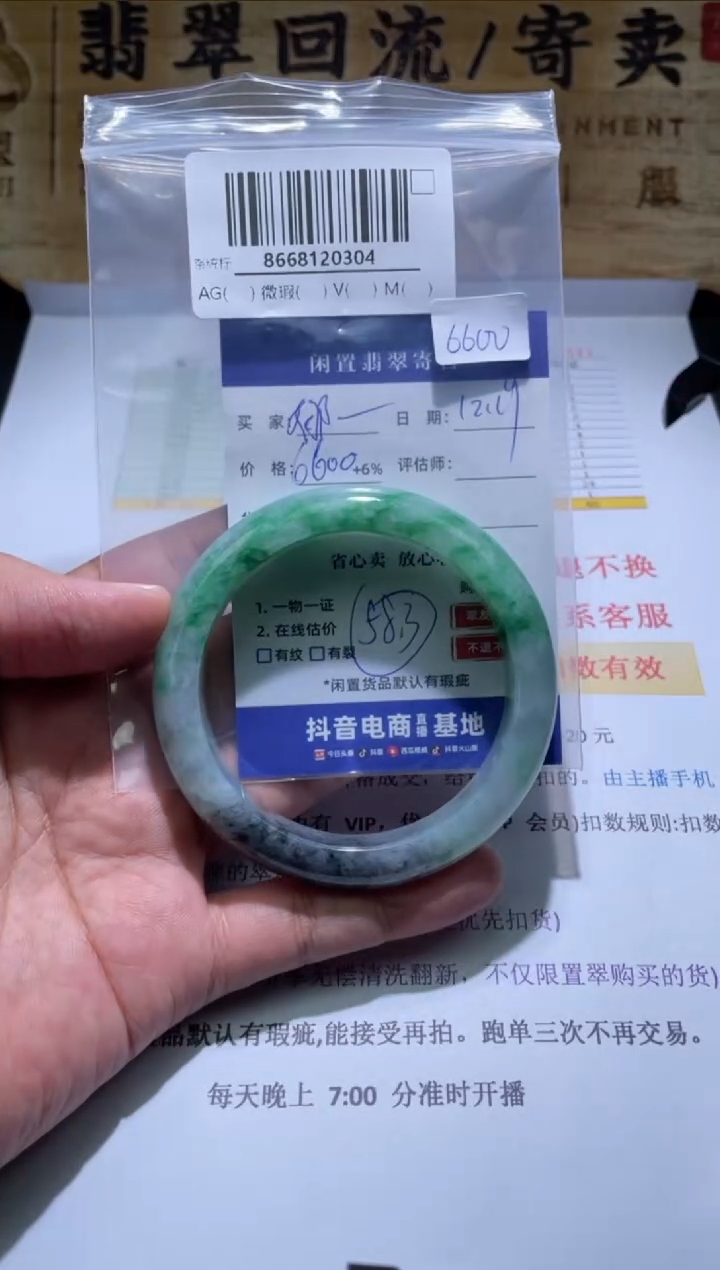 【闪购商品】翡翠手镯（圆镯）未镶嵌ZC8668120304