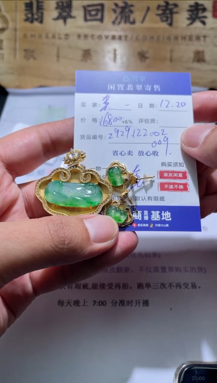 【闪购商品】翡翠吊坠(不含链)18K金镶嵌ZC2929122002/09