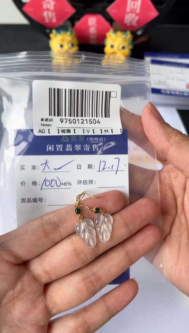 【闪购商品】翡翠耳坠18K金镶嵌ZC9750121504