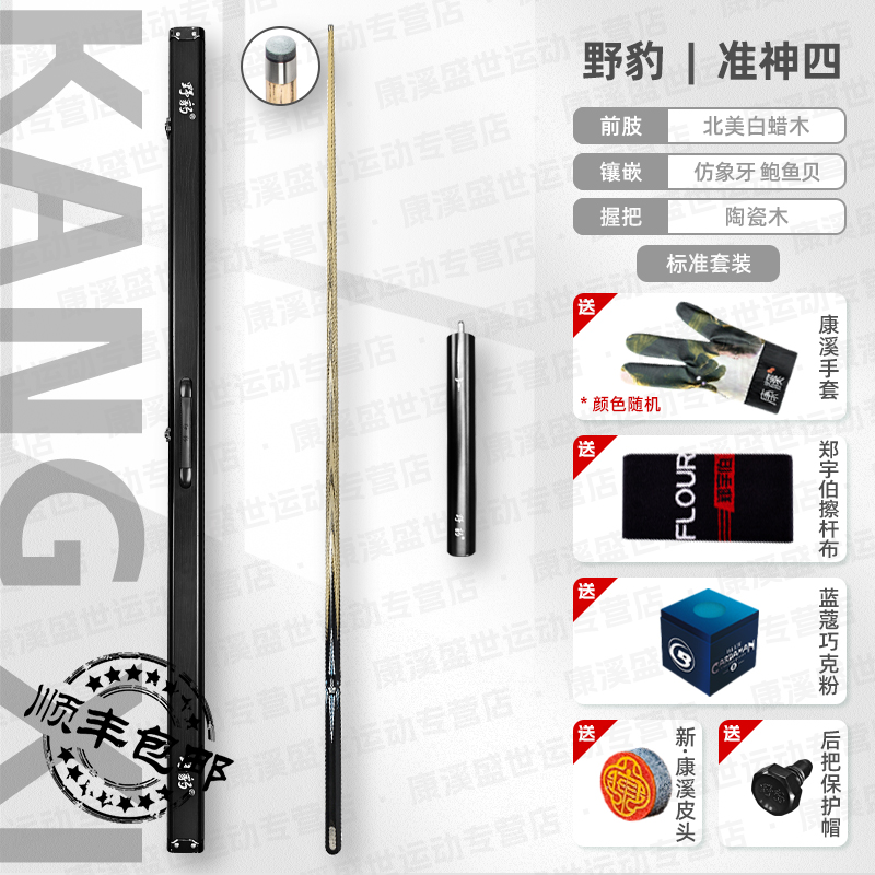 Yebao/野豹准神系列【准神4】台球杆小头杆一体通杆