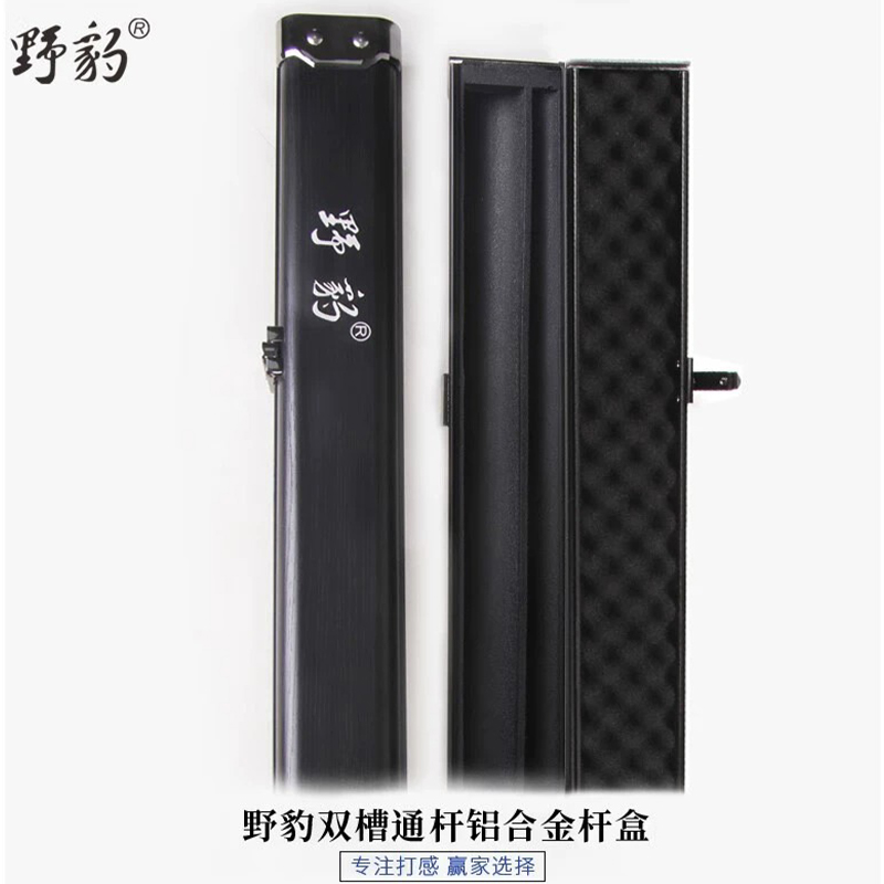 Yebao/野豹双槽铝合金黑色杆盒小头杆杆盒球杆通杆杆盒台球配件