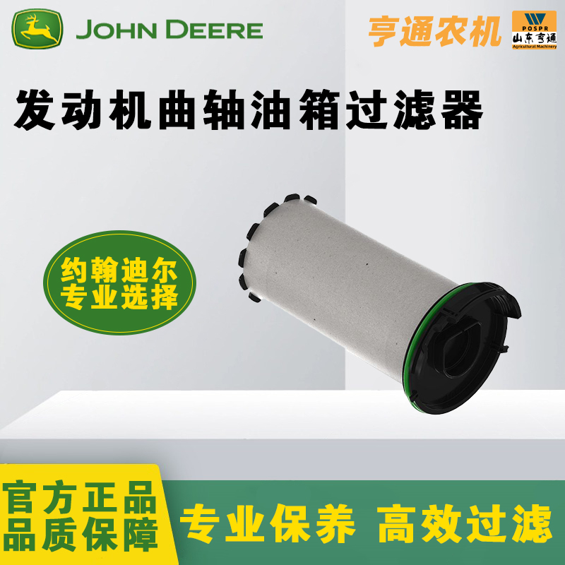 约翰迪尔呼吸器滤芯【6R】