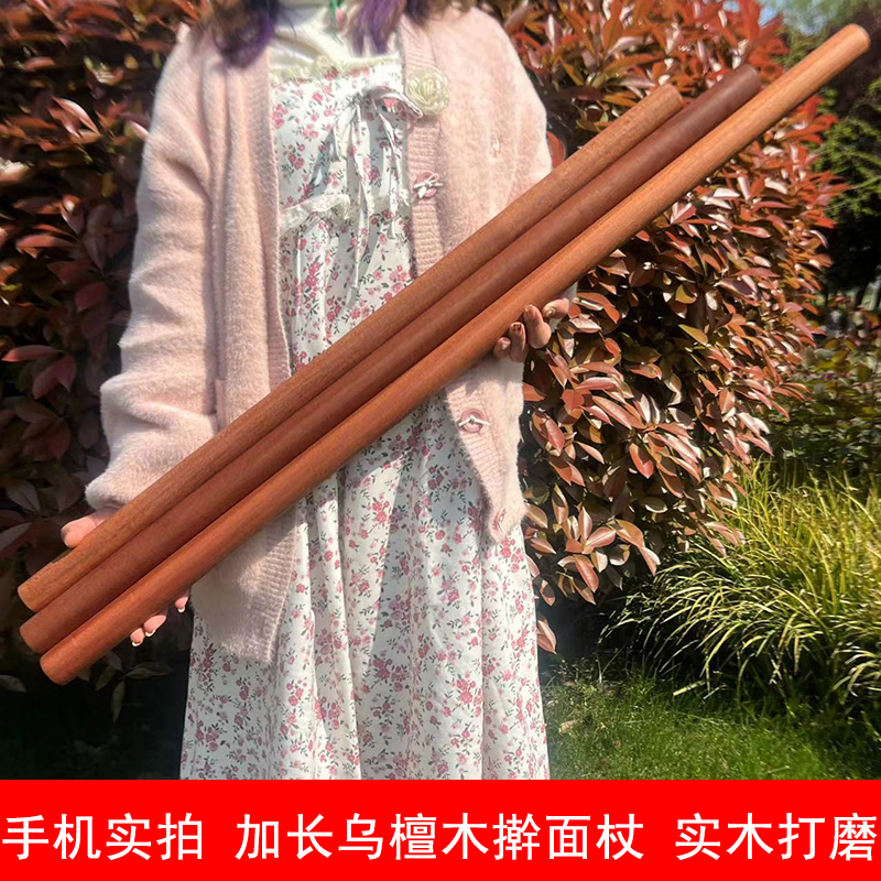 加长实木擀面杖乌檀木擀面棍家用擀面棒实木擀饺子皮神器厨房好物