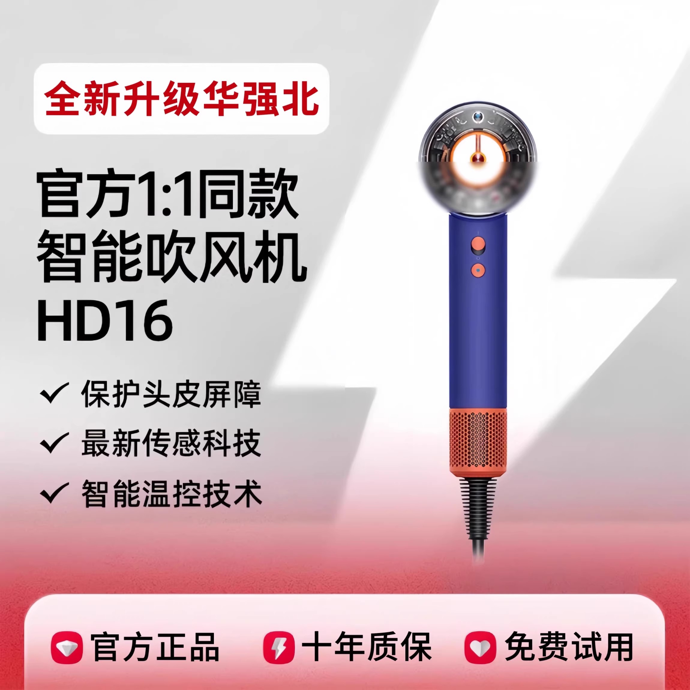 华强北HD16智能电吹风机家用负离子美发高速大风力某森专用不伤发
