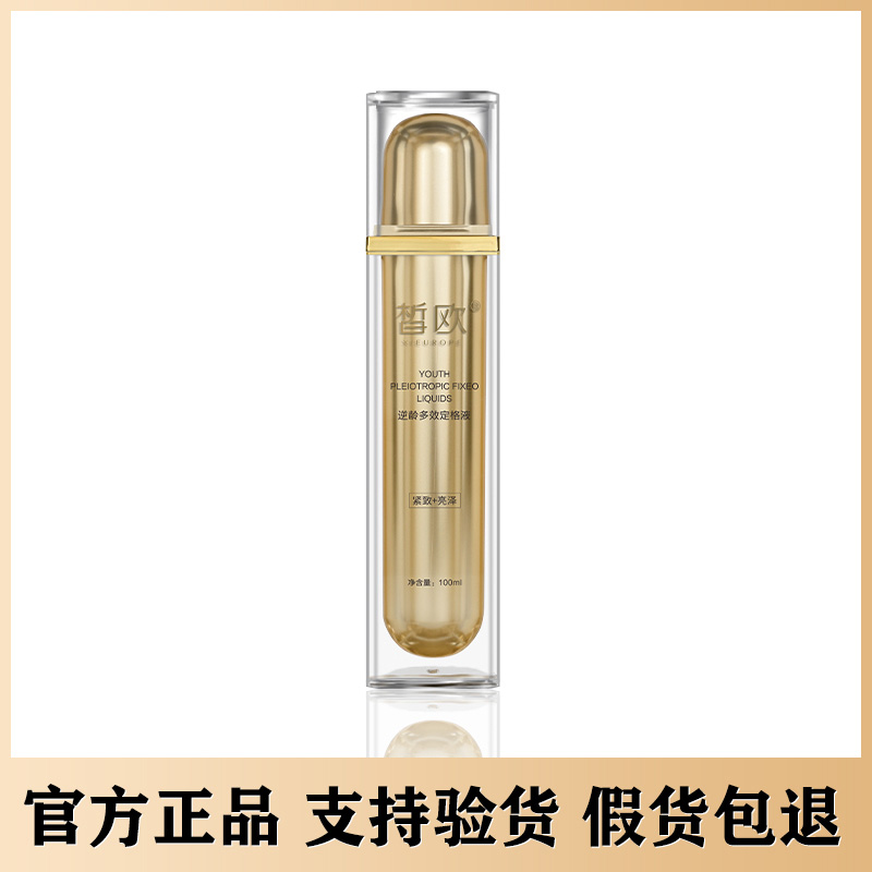 皙欧逆龄多效定格液补水保湿原液