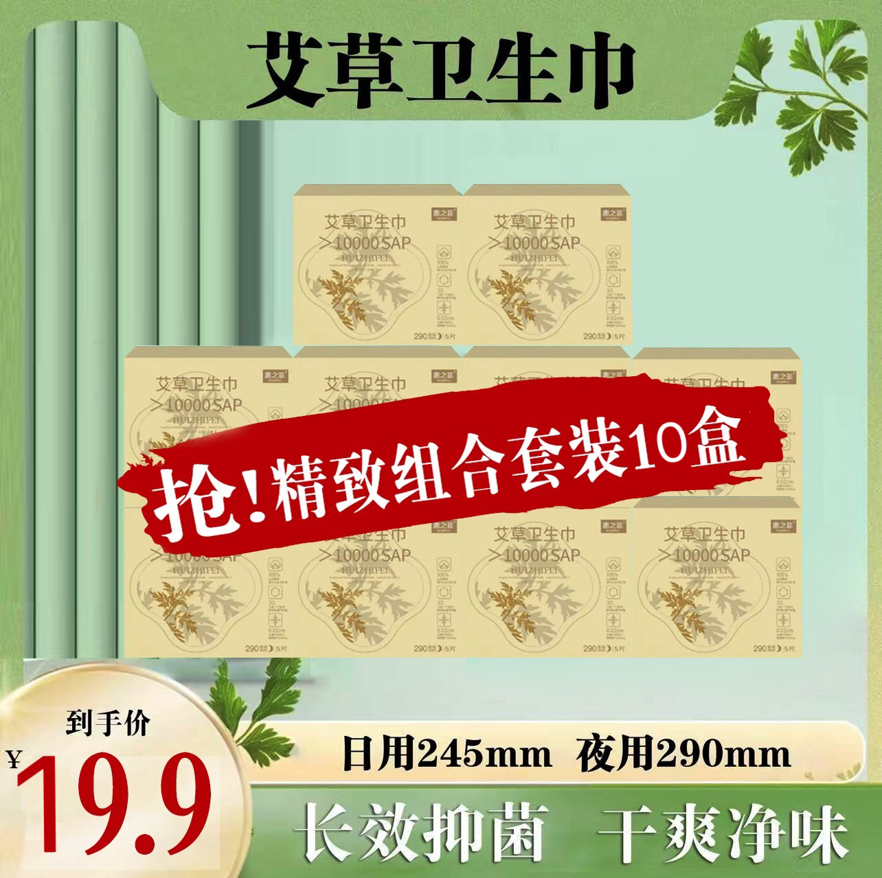 【10盒夜用】艾草卫生巾医护级亲肤棉柔透气超薄正品保障家用姨妈巾