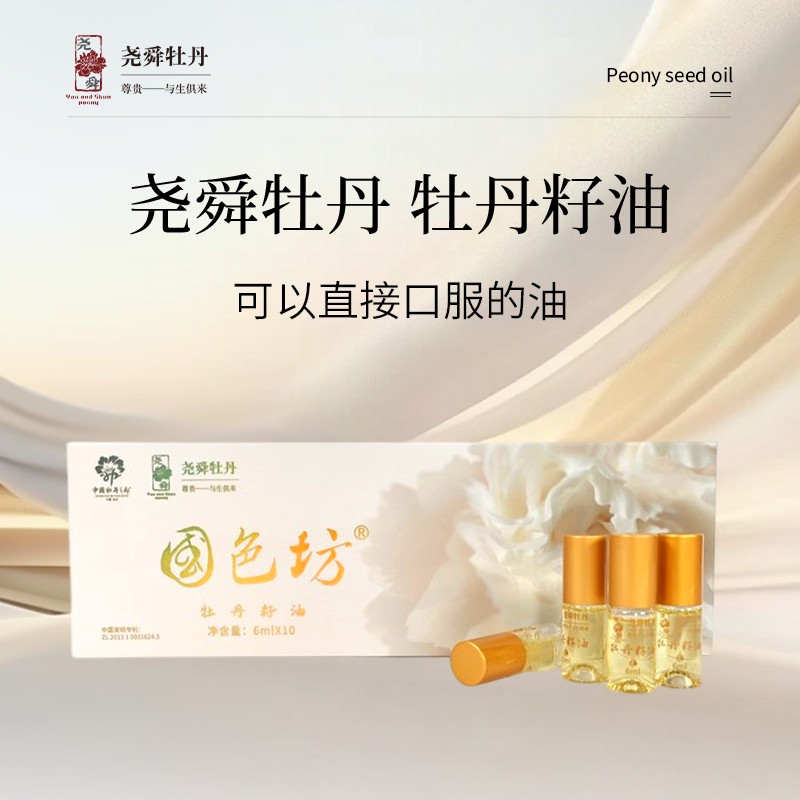 国色坊尧舜牡丹牡丹籽油