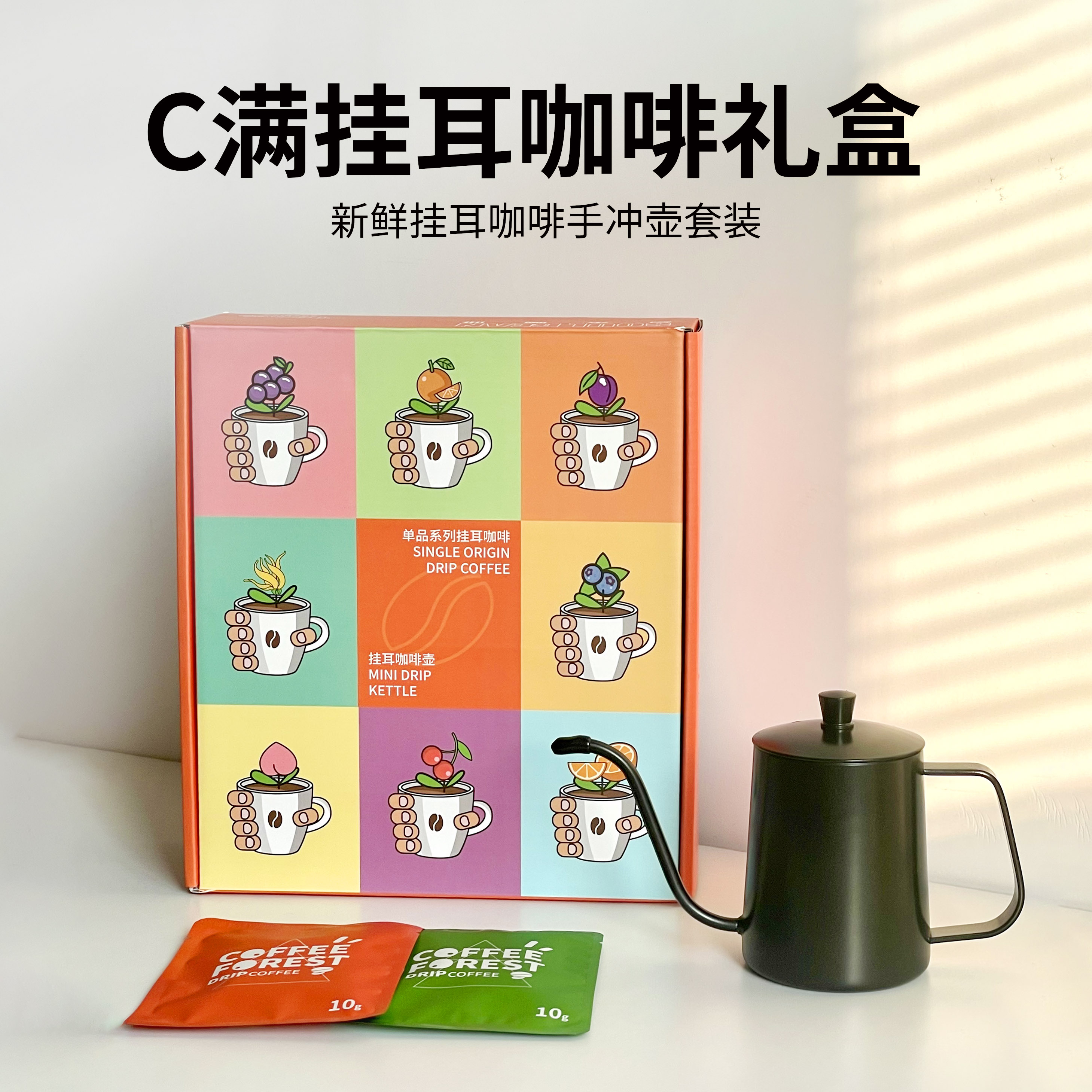 SOUL BEAN/树本C满精品挂耳礼盒 2个风味 手冲20包装挂耳手冲壶