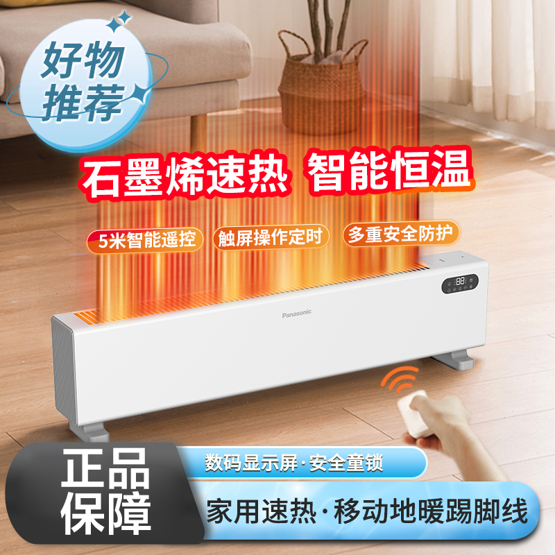 【松下】家用大面积速热移动地暖踢脚线取暖器DS-AK2238CW