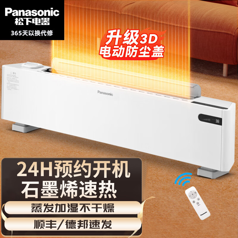 Panasonic/松下石墨烯速热家用踢脚线取暖器 DS-AK2225CW防尘轻音
