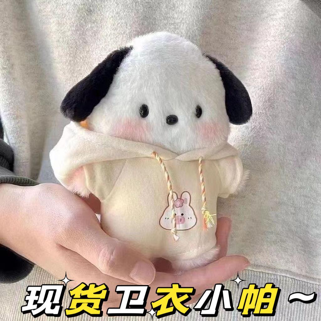 卫衣小帕腮红帕恰狗可爱公仔少女心书包挂件毛绒创意生日礼物A22