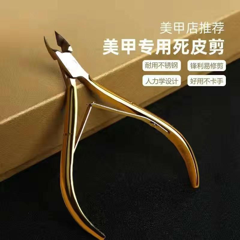 不锈钢死皮剪D501金色双叉死皮钳去死皮修手指甲边缘倒刺美甲A8
