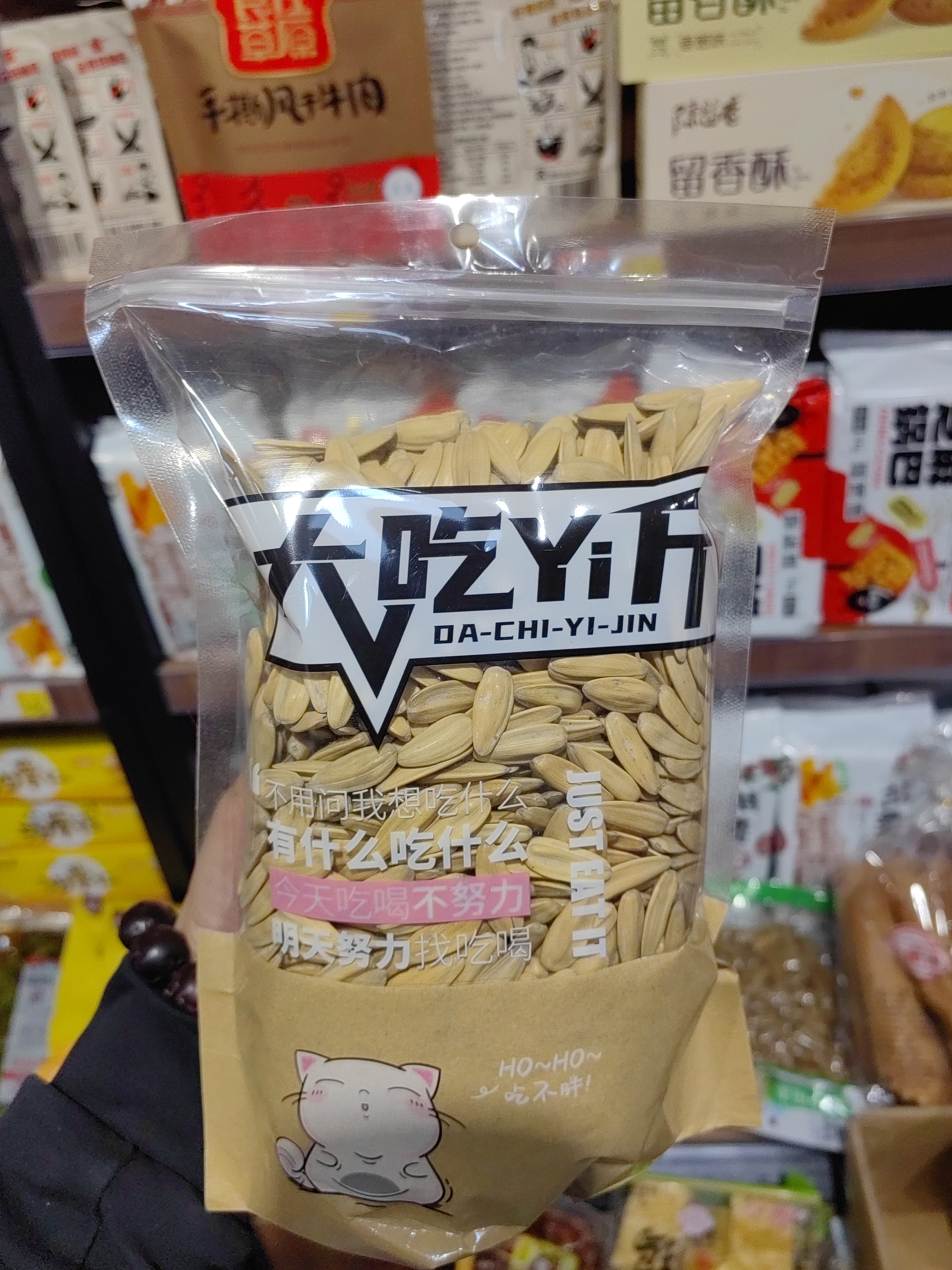 张笨仁打手瓜子（散装）