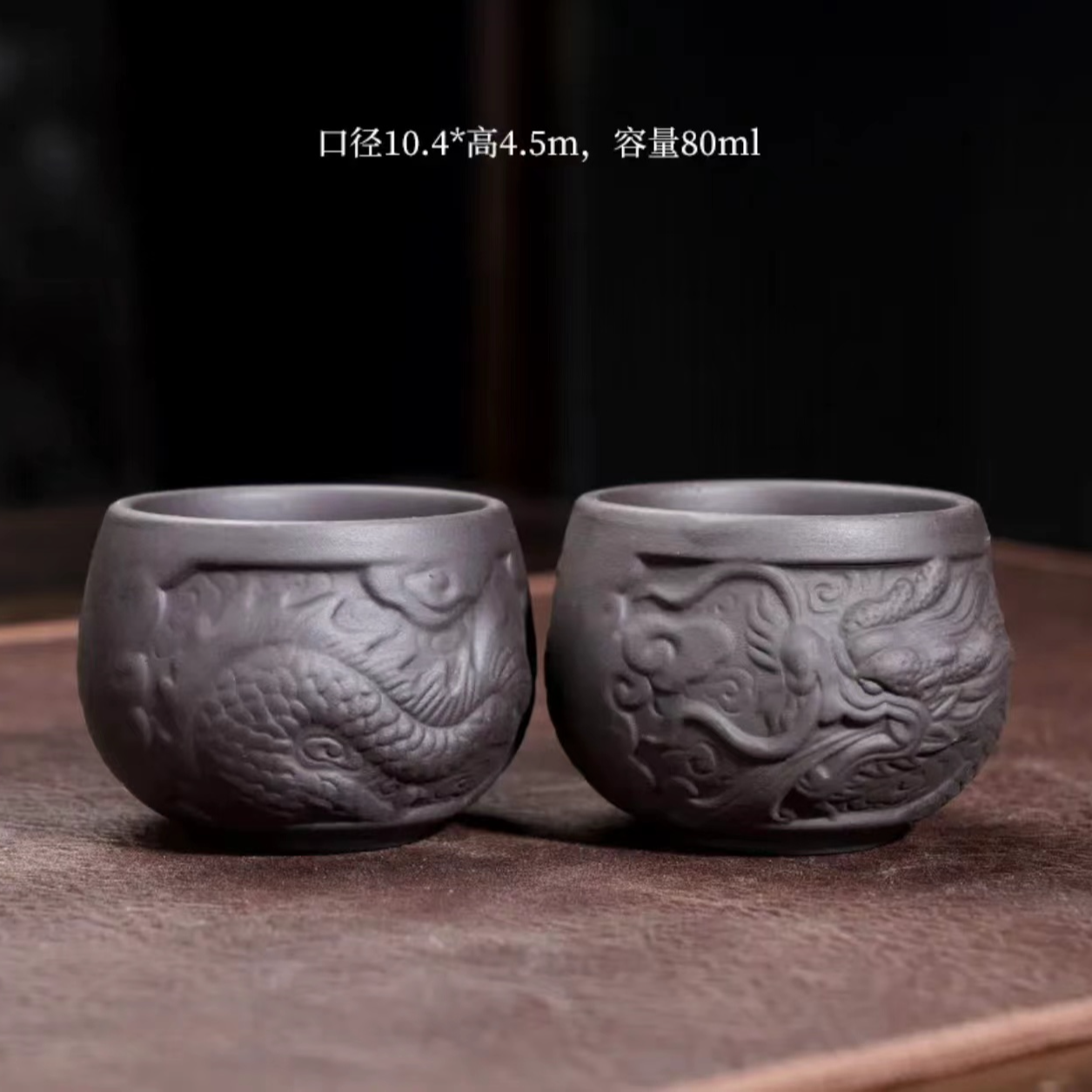 紫砂龙杯（两只装）