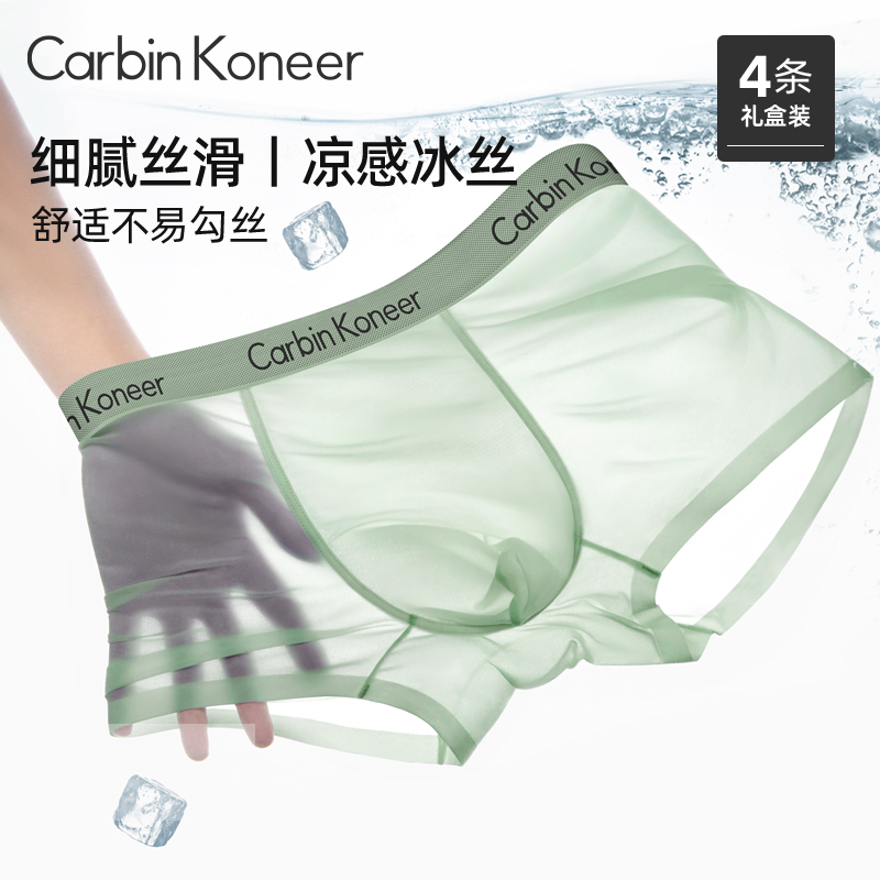 CarbinKoneer男士内裤男生冰丝平角裤大码薄款无痕抗菌裆四角裤头
