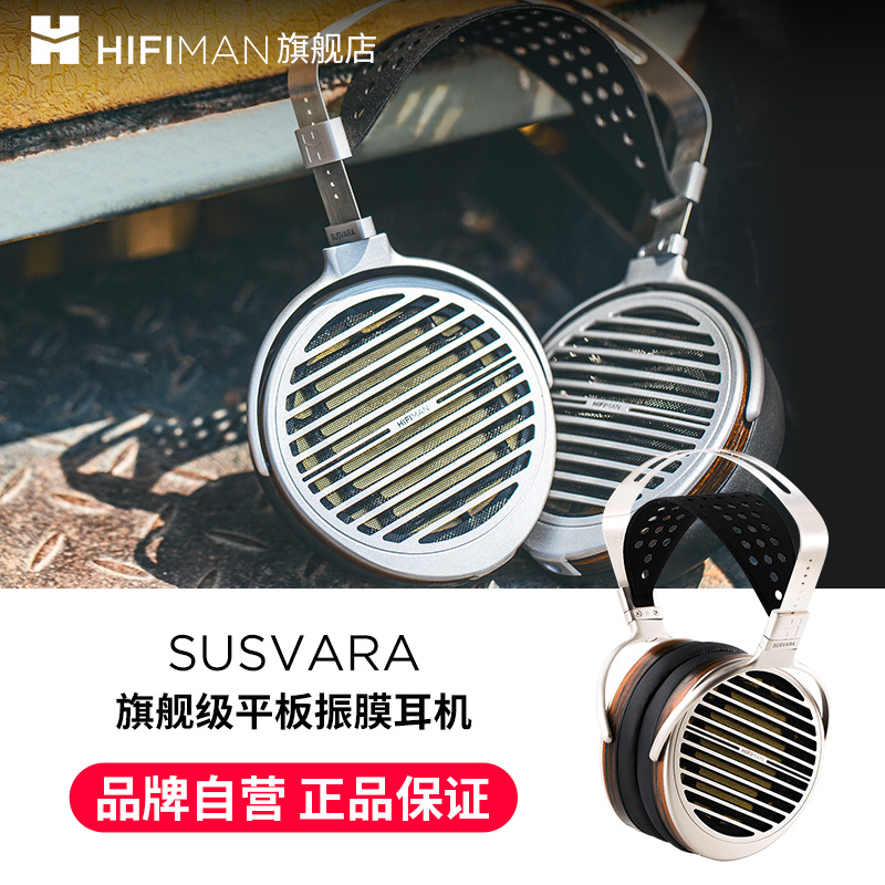 HIFIMAN SUSVARA纳米平板振膜头戴式耳机HIFI发烧无损音乐耳罩式