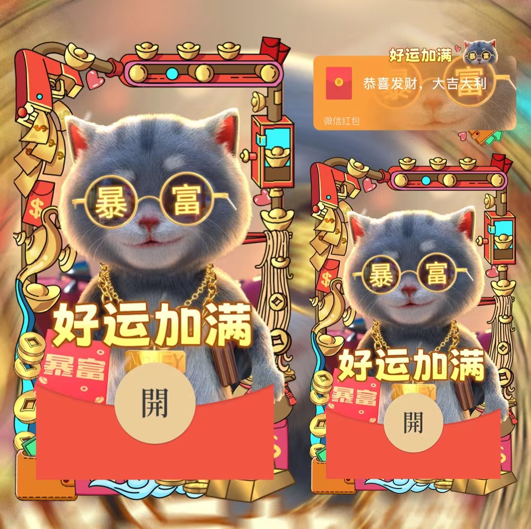 金苹果2024新年红包封面好运加满斑布猫动态音乐爆款红包封面设计