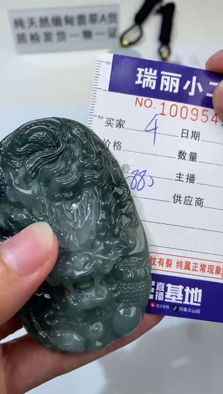 【闪购商品】翡翠挂件未镶嵌1009541