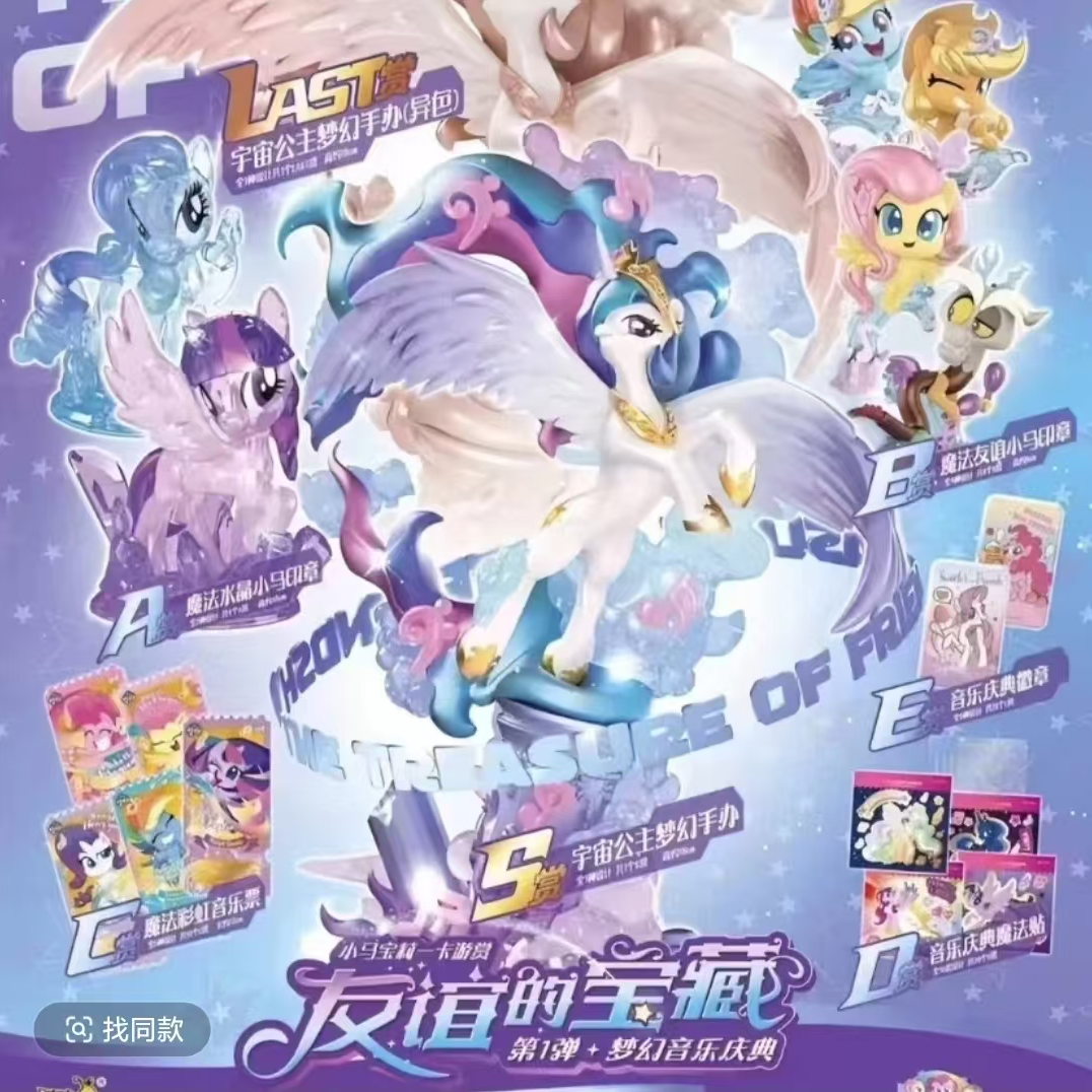 卡游小马宝莉卡游赏-友谊的宝藏 梦幻音乐庆典赏卡盲盒