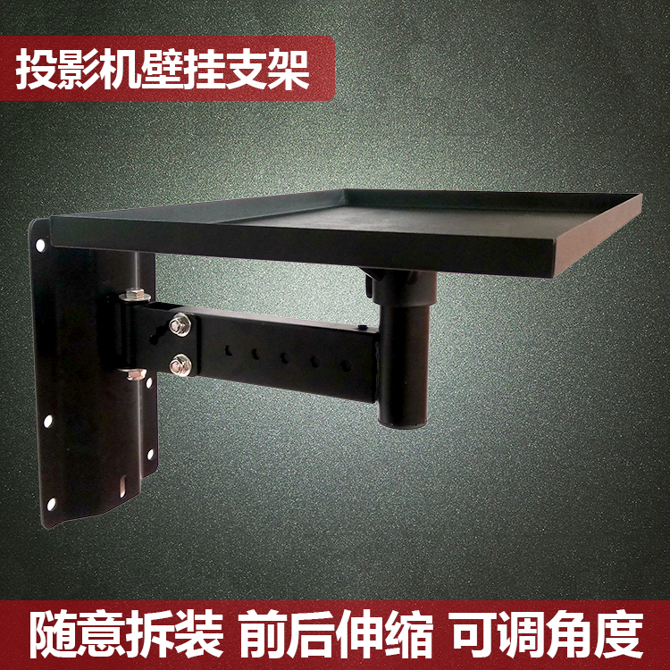 适用于通用豪华投影仪/音箱壁架支架 投影仪/机挂架托架 单只价