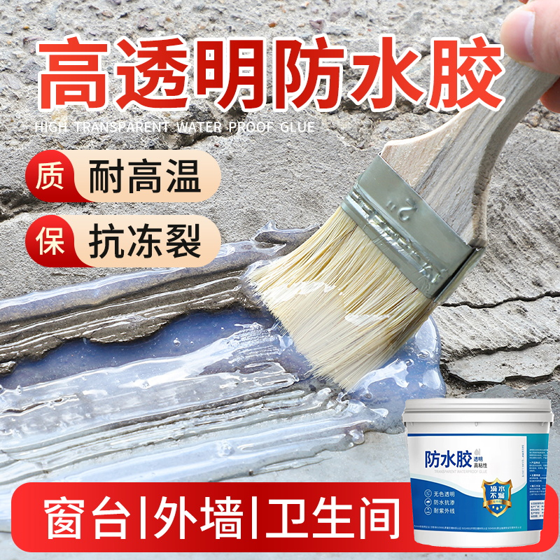 卫生间免砸砖透明防水胶防漏胶强力内墙外墙屋顶窗台防水补漏材料