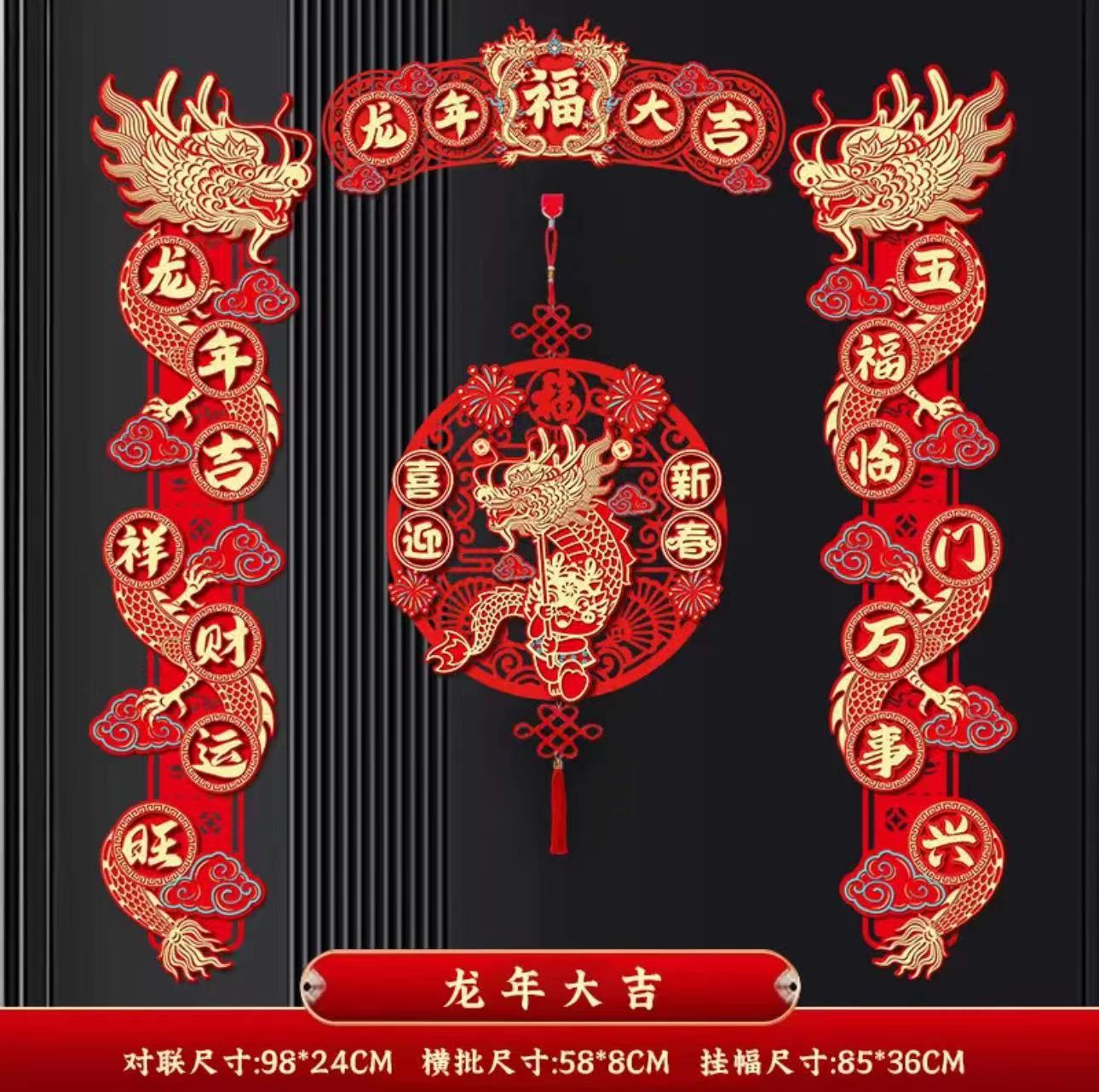 2024年龙年春节对联家用过年春联门联立体绒布新年3立体磁吸对联