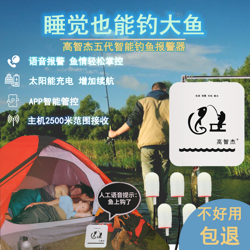 高智杰智能无线远程2.5公里钓鱼报警器充电夜光高灵敏长续航海杆