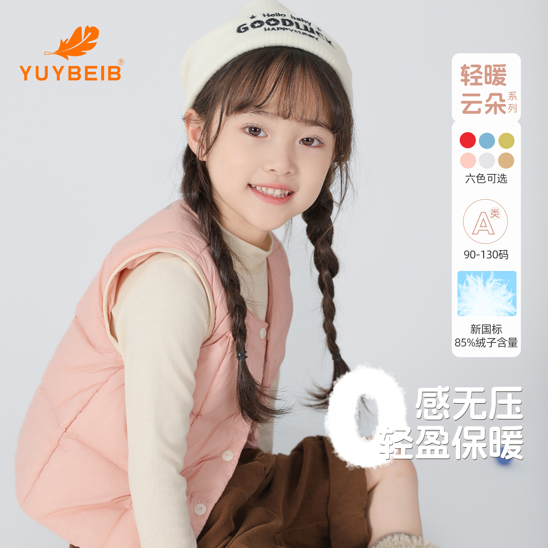 YUYBEIB羽婴贝贝儿童印花轻薄羽绒服内胆女宝保暖羽绒背心男宝