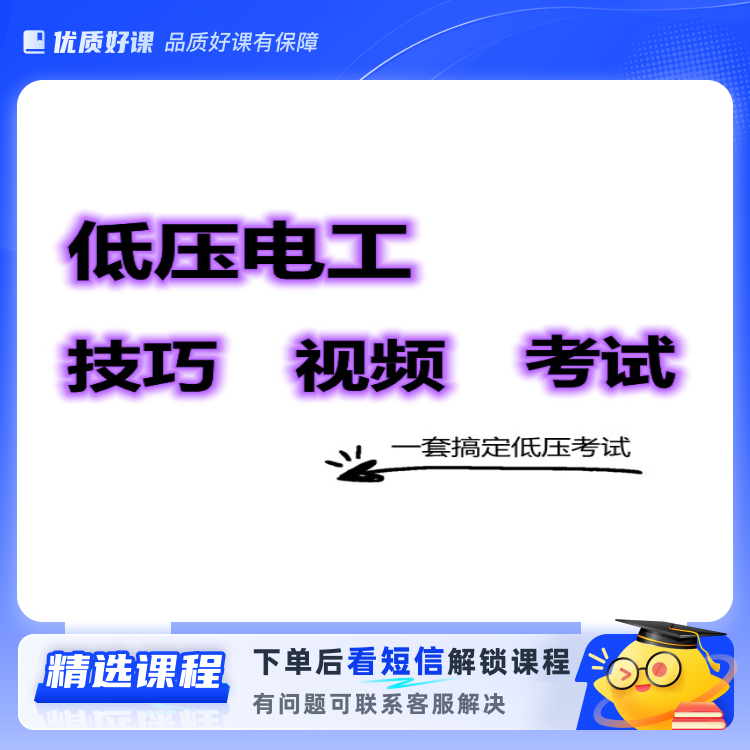 电工技巧，三天通关(留意短信解锁课程)