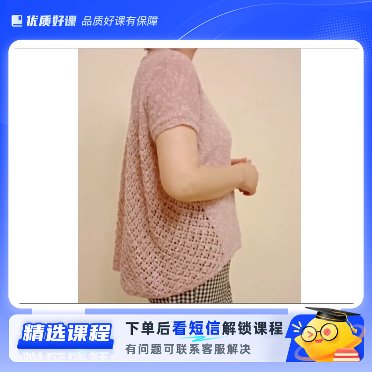 廓形短袖套衫（留意短信解锁课程）