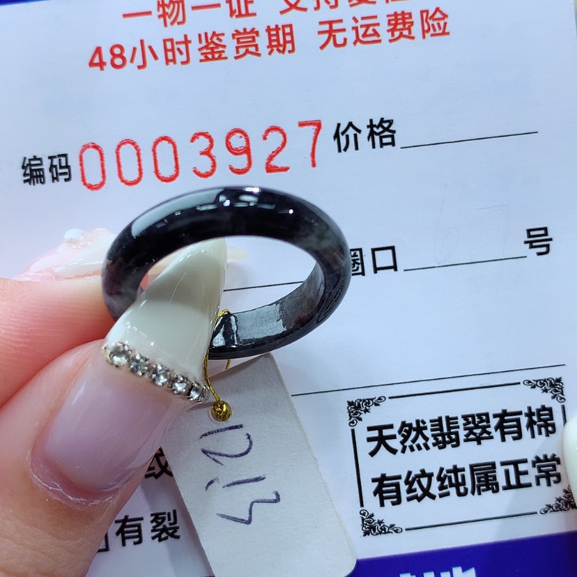 【闪购商品】翡翠戒指未镶嵌